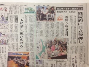 下野新聞掲載（2013.9.2）